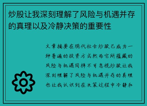 炒股让我深刻理解了风险与机遇并存的真理以及冷静决策的重要性