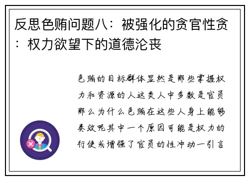 反思色贿问题八:被强化的贪官性贪:权力欲望下的道德沦丧