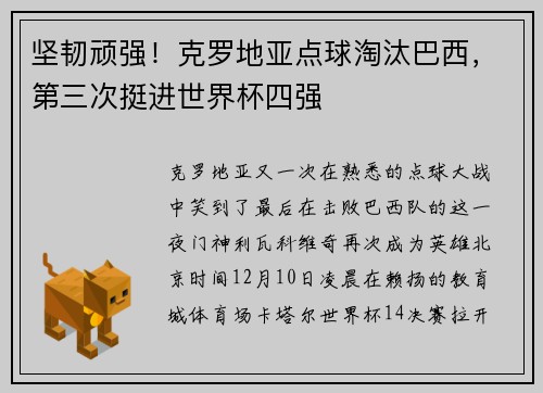 坚韧顽强!克罗地亚点球淘汰巴西,第三次挺进世界杯四强