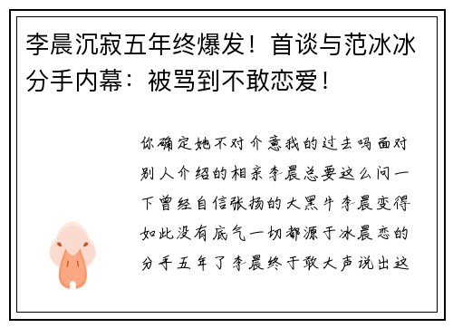 李晨沉寂五年终爆发!首谈与范冰冰分手内幕:被骂到不敢恋爱!
