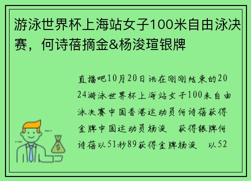 游泳世界杯上海站女子100米自由泳决赛，何诗蓓摘金&杨浚瑄银牌