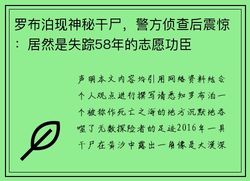 罗布泊现神秘干尸,警方侦查后震惊:居然是失踪58年的志愿功臣