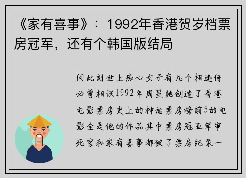 《家有喜事》:1992年香港贺岁档票房冠军,还有个韩国版结局