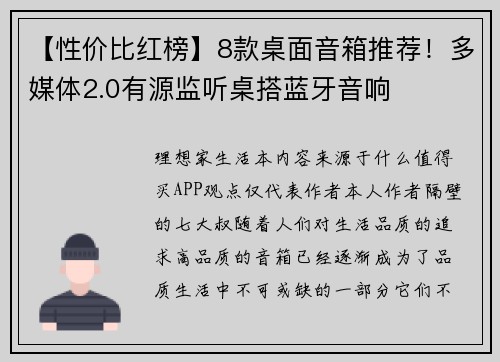 【性价比红榜】8款桌面音箱推荐！多媒体2.0有源监听桌搭蓝牙音响