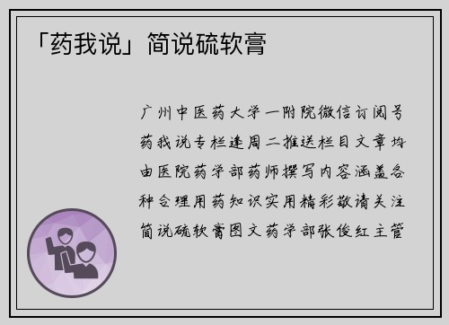 「药我说」简说硫软膏