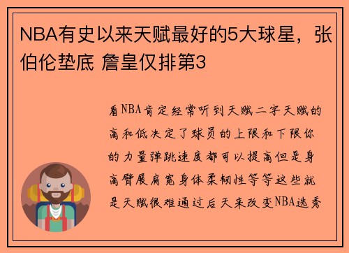 NBA有史以来天赋最好的5大球星,张伯伦垫底 詹皇仅排第3