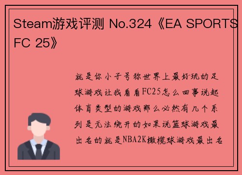 Steam游戏评测 No.324《EA SPORTS FC 25》