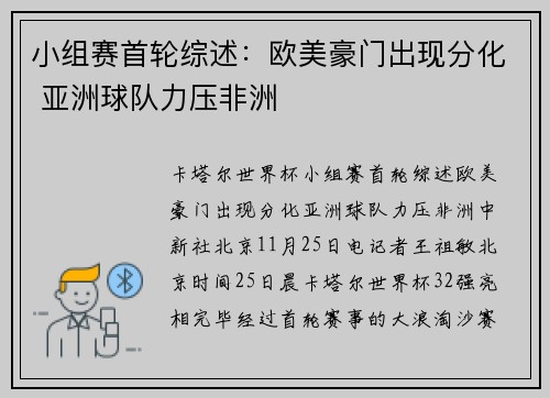 小组赛首轮综述：欧美豪门出现分化 亚洲球队力压非洲