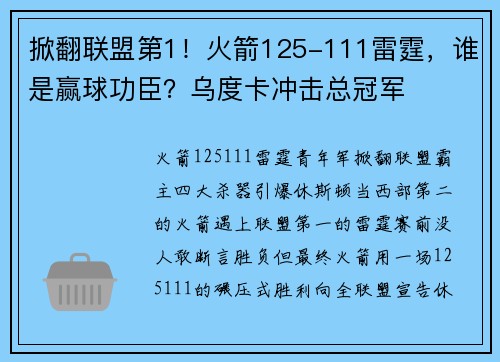 掀翻联盟第1!火箭125-111雷霆,谁是赢球功臣?乌度卡冲击总冠军
