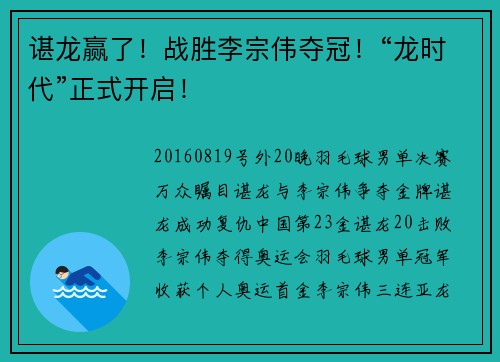 谌龙赢了！战胜李宗伟夺冠！“龙时代”正式开启！