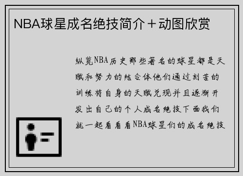 NBA球星成名绝技简介+动图欣赏