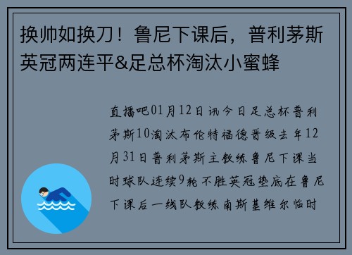 换帅如换刀！鲁尼下课后，普利茅斯英冠两连平&足总杯淘汰小蜜蜂